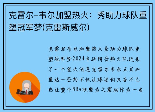 克雷尔-韦尔加盟热火：秀助力球队重塑冠军梦(克雷斯威尔)