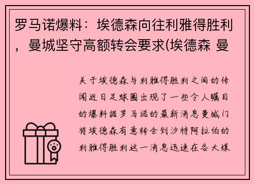 罗马诺爆料：埃德森向往利雅得胜利，曼城坚守高额转会要求(埃德森 曼城)