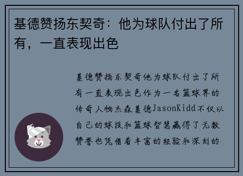 基德赞扬东契奇：他为球队付出了所有，一直表现出色