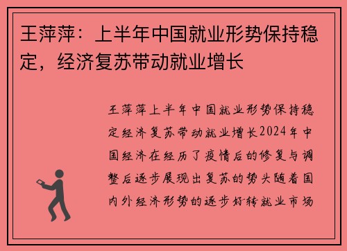 王萍萍：上半年中国就业形势保持稳定，经济复苏带动就业增长