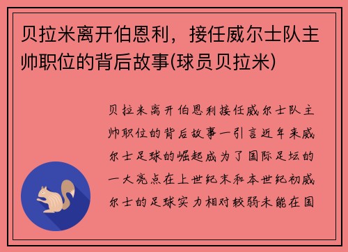 贝拉米离开伯恩利，接任威尔士队主帅职位的背后故事(球员贝拉米)