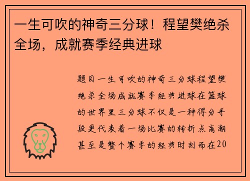 一生可吹的神奇三分球！程望樊绝杀全场，成就赛季经典进球