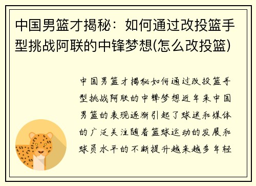 中国男篮才揭秘：如何通过改投篮手型挑战阿联的中锋梦想(怎么改投篮)