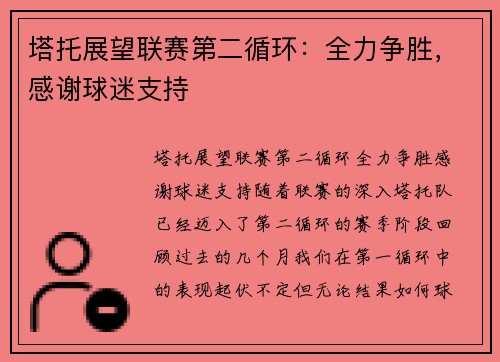 塔托展望联赛第二循环：全力争胜，感谢球迷支持