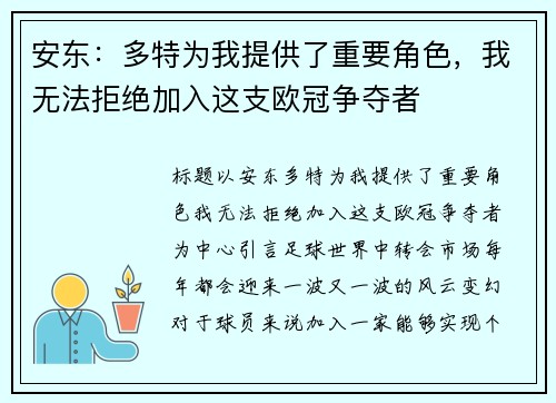 安东：多特为我提供了重要角色，我无法拒绝加入这支欧冠争夺者