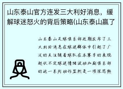 山东泰山官方连发三大利好消息，缓解球迷怒火的背后策略(山东泰山赢了吗)