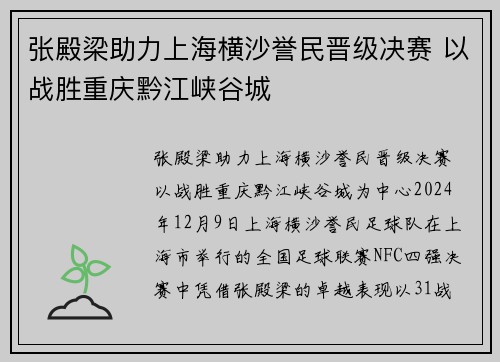 张殿梁助力上海横沙誉民晋级决赛 以战胜重庆黔江峡谷城