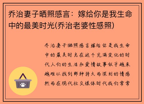 乔治妻子晒照感言：嫁给你是我生命中的最美时光(乔治老婆性感照)