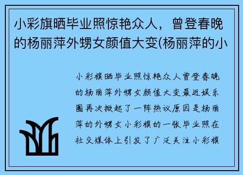 小彩旗晒毕业照惊艳众人，曾登春晚的杨丽萍外甥女颜值大变(杨丽萍的小彩旗是谁)