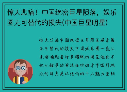 惊天悲痛！中国绝密巨星陨落，娱乐圈无可替代的损失(中国巨星明星)