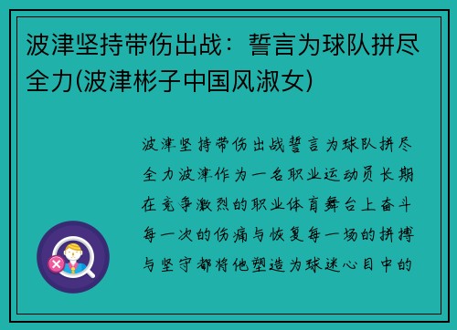 波津坚持带伤出战：誓言为球队拼尽全力(波津彬子中国风淑女)