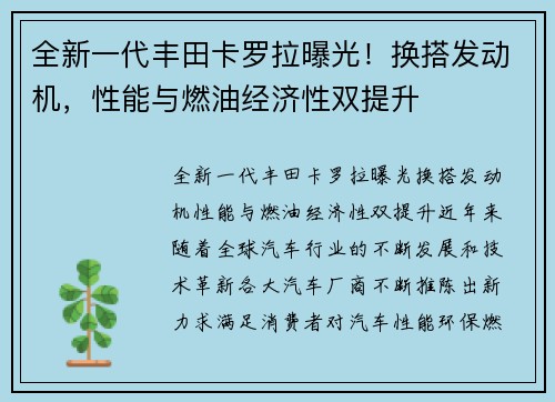 全新一代丰田卡罗拉曝光！换搭发动机，性能与燃油经济性双提升