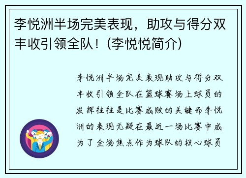 李悦洲半场完美表现，助攻与得分双丰收引领全队！(李悦悦简介)