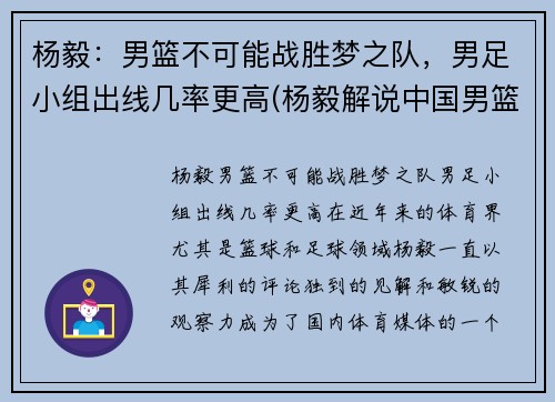 杨毅：男篮不可能战胜梦之队，男足小组出线几率更高(杨毅解说中国男篮的比赛)
